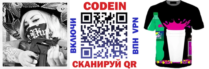 купить   Приморск  Codein напиток Lean (лин) 